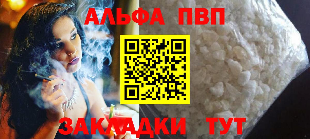 A-PVP VHQ  Вход с VPN  Белебей  Альфа ПВП  Альфа ПВП Соль  A-PVP крисы CK 