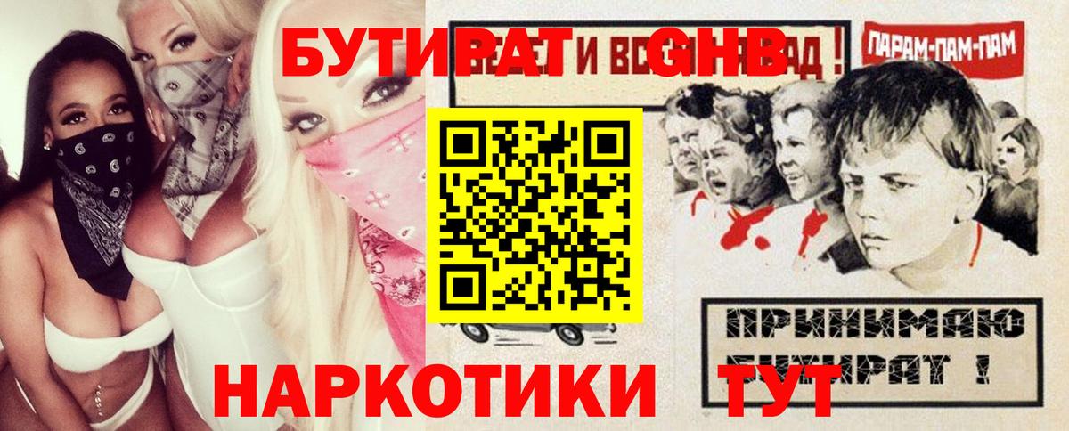 Бутират бутандиол Белебей