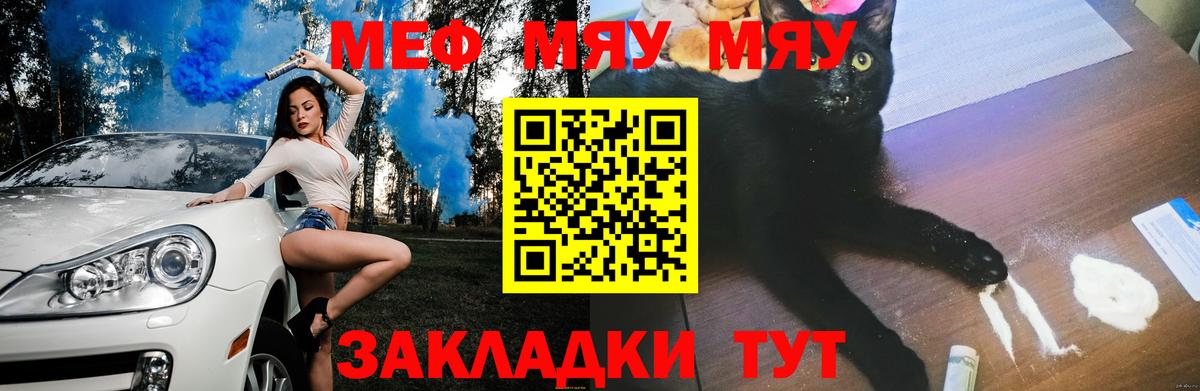 МЕФ  Мефедрон  Меф мука  Вход с VPN  МЯУ-МЯУ VHQ  Белебей 