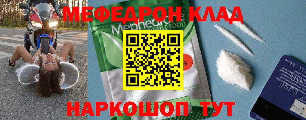 Меф мяу мяу мука Белебей