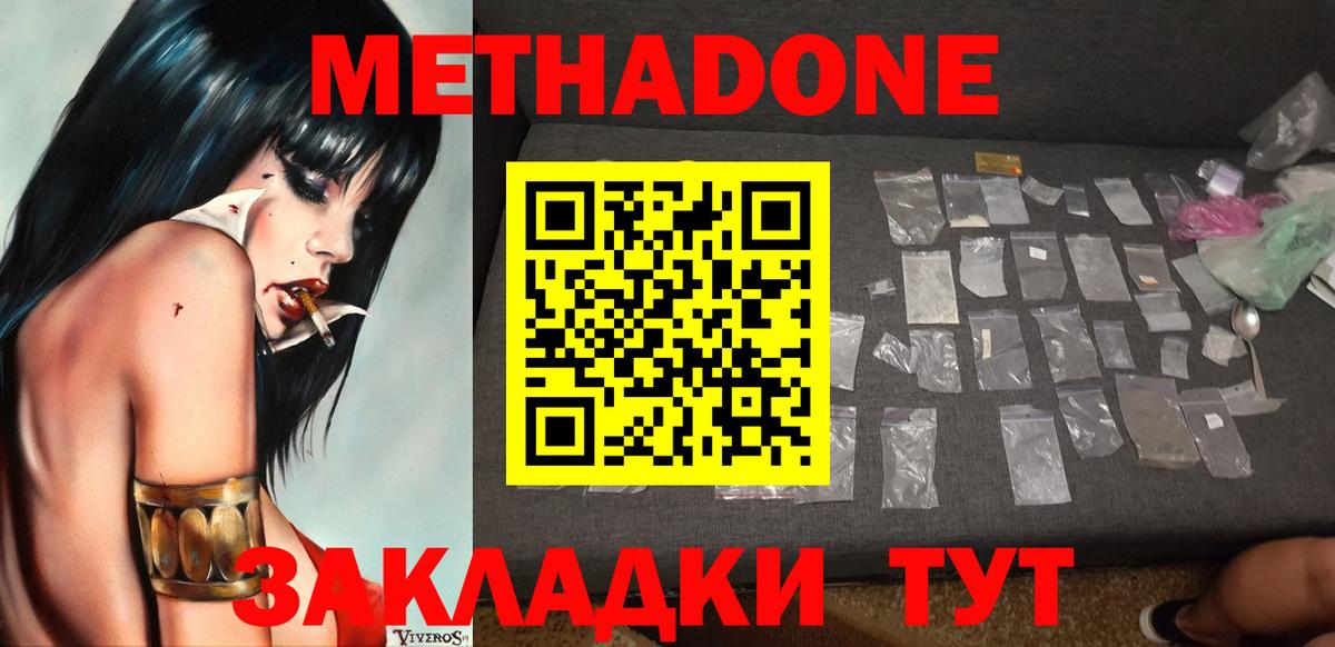 Белебей  Метадон мёд  МЕТАДОН methadone  Вход с VPN 
